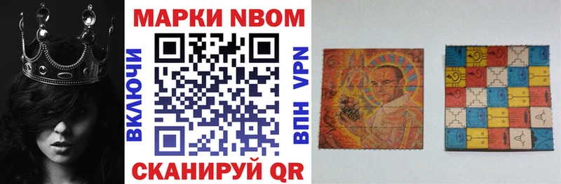 Марки 25I-NBOMe 1500мкг Черепаново